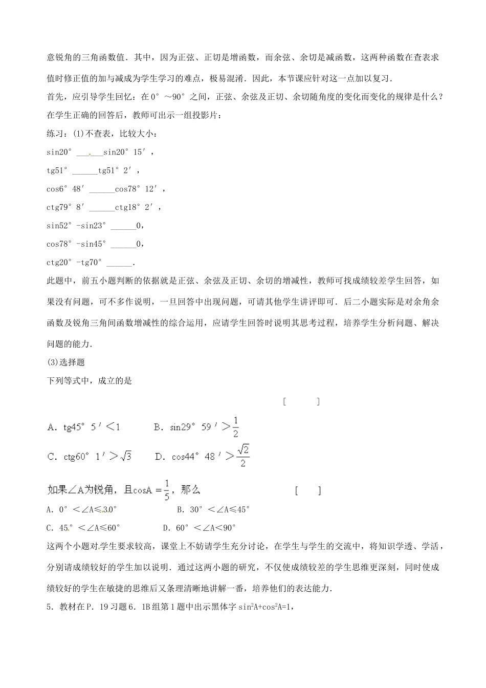 中考数学总复习 第六章 解直角三角形 第11课时 解直角三角形教案-人教版初中九年级全册数学教案_第3页