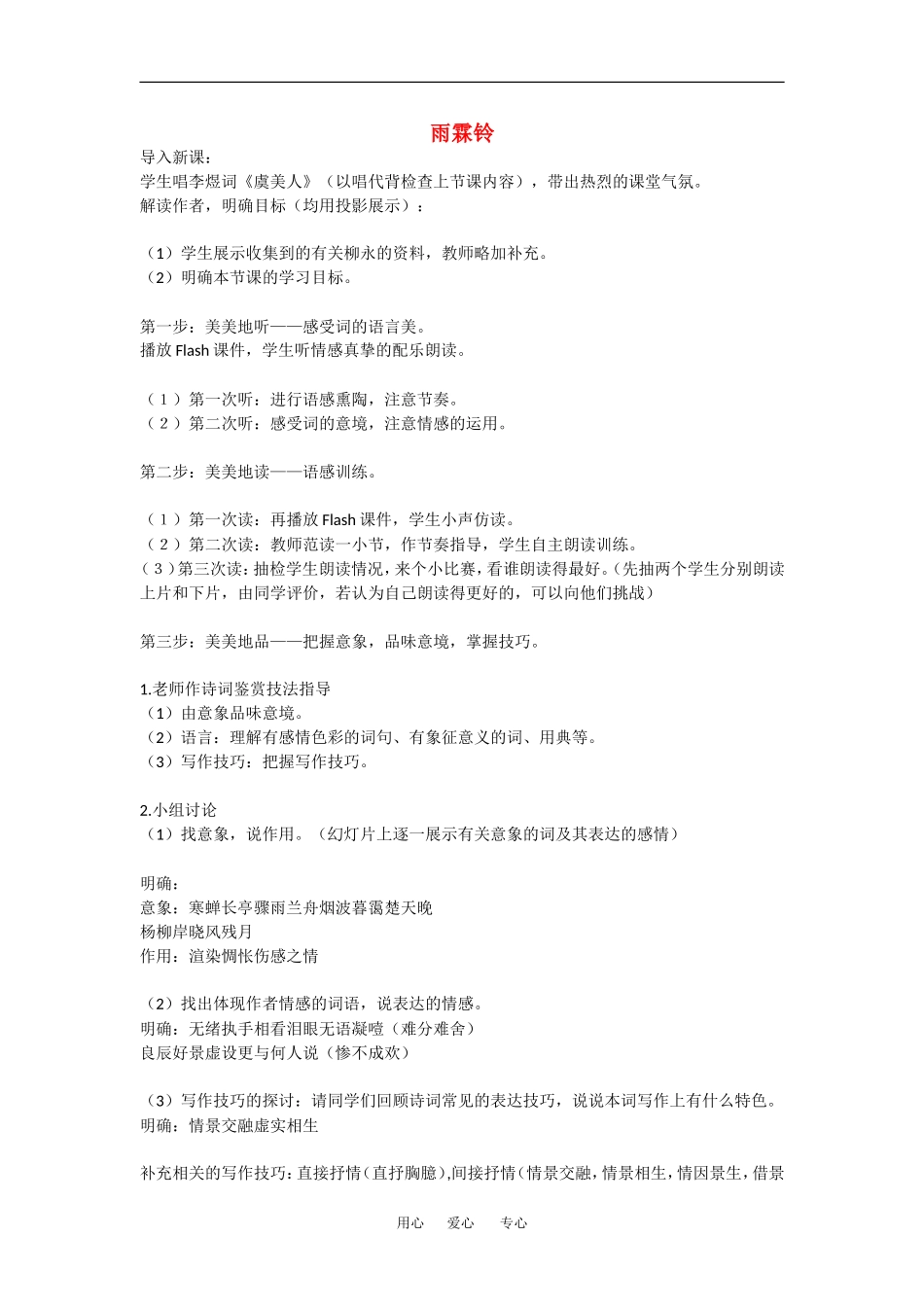 高中语文：2.4.2《雨霖铃》教案（新人教版必修4）_第1页