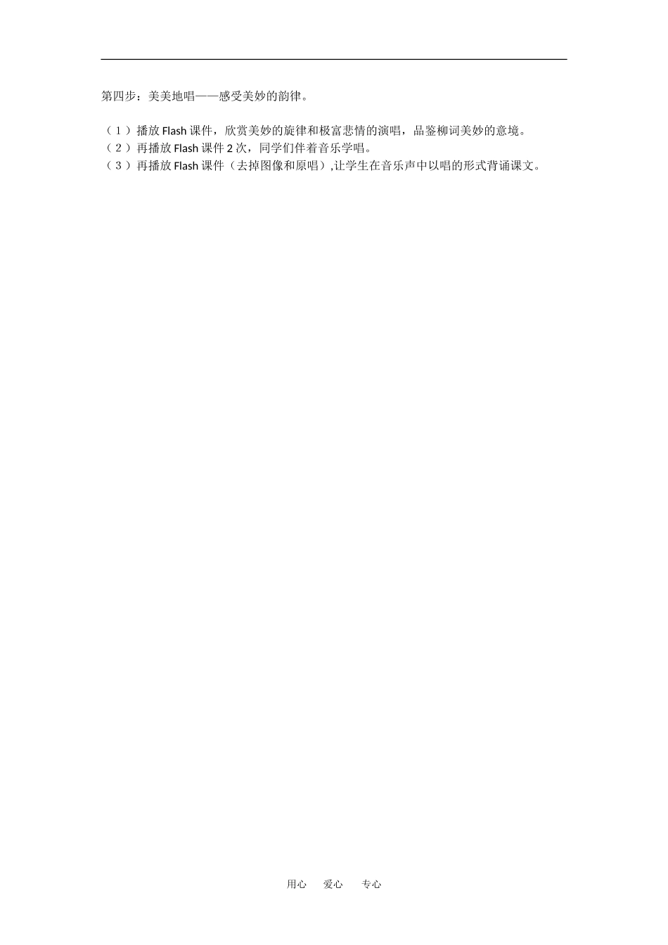 高中语文：2.4.2《雨霖铃》教案（新人教版必修4）_第3页