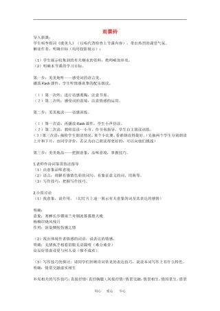 高中语文：2.4.2《雨霖铃》教案（新人教版必修4）