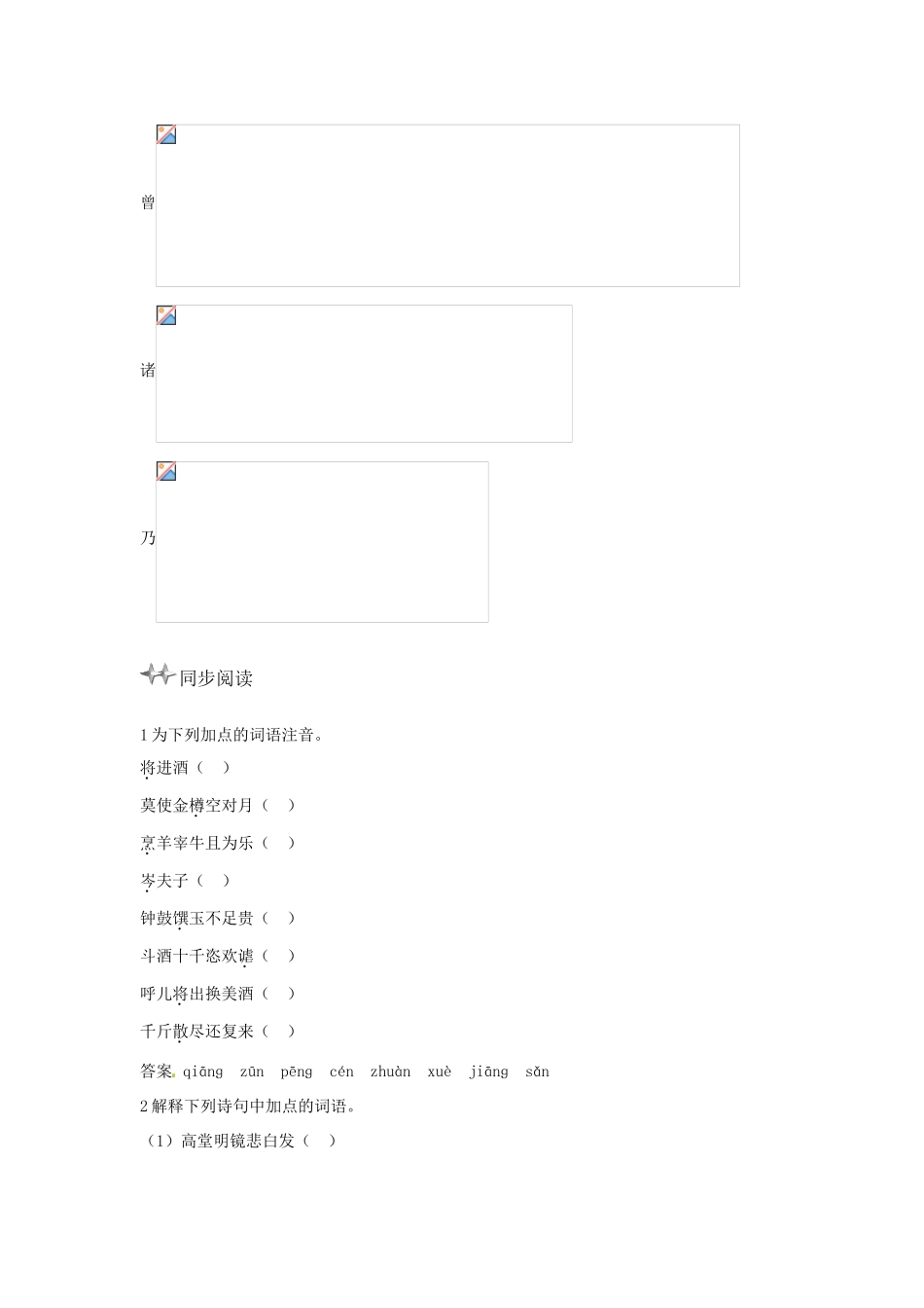 高中语文 15 将进酒优化设计 大纲人教版第5册_第2页