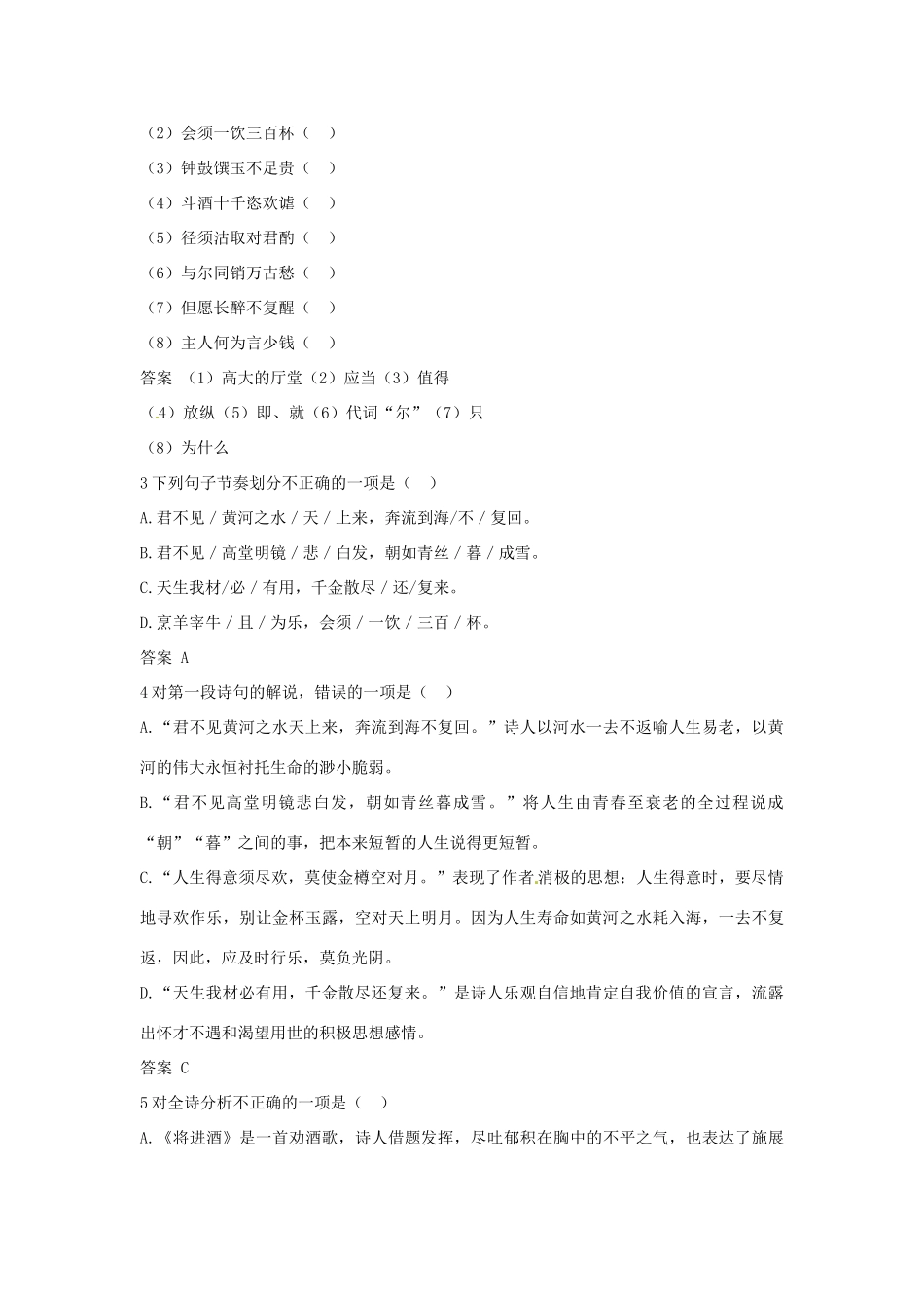 高中语文 15 将进酒优化设计 大纲人教版第5册_第3页