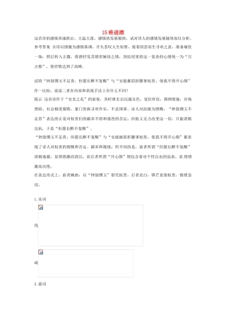 高中语文 15 将进酒优化设计 大纲人教版第5册