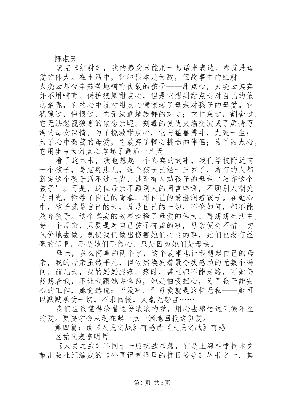 读《蜂豺之战》有感专题_第3页