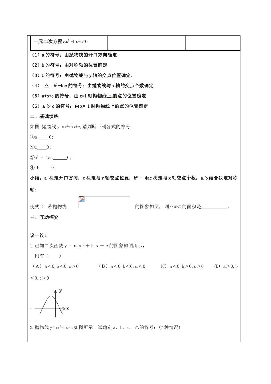 中考数学 二次函数复习教案2 苏科版-苏科版初中九年级全册数学教案_第2页