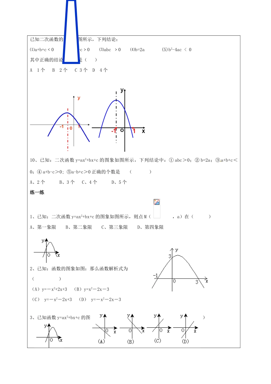 中考数学 二次函数复习教案2 苏科版-苏科版初中九年级全册数学教案_第3页