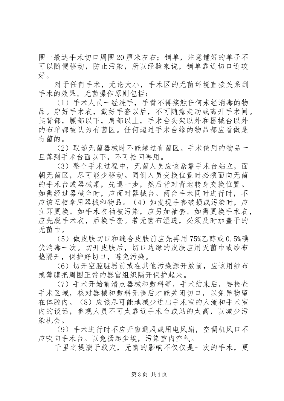 无菌术心得体会_第3页