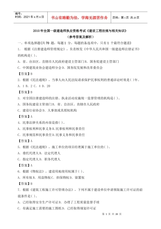 X年_一级建造师法规真题及答案解析呀