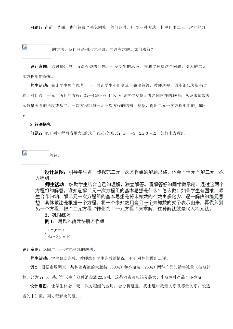 云南省昆明市艺卓高级中学七年级数学下册《8.2 消元——二元一次方程组的解法》教学设计（1） 新人教版_第2页