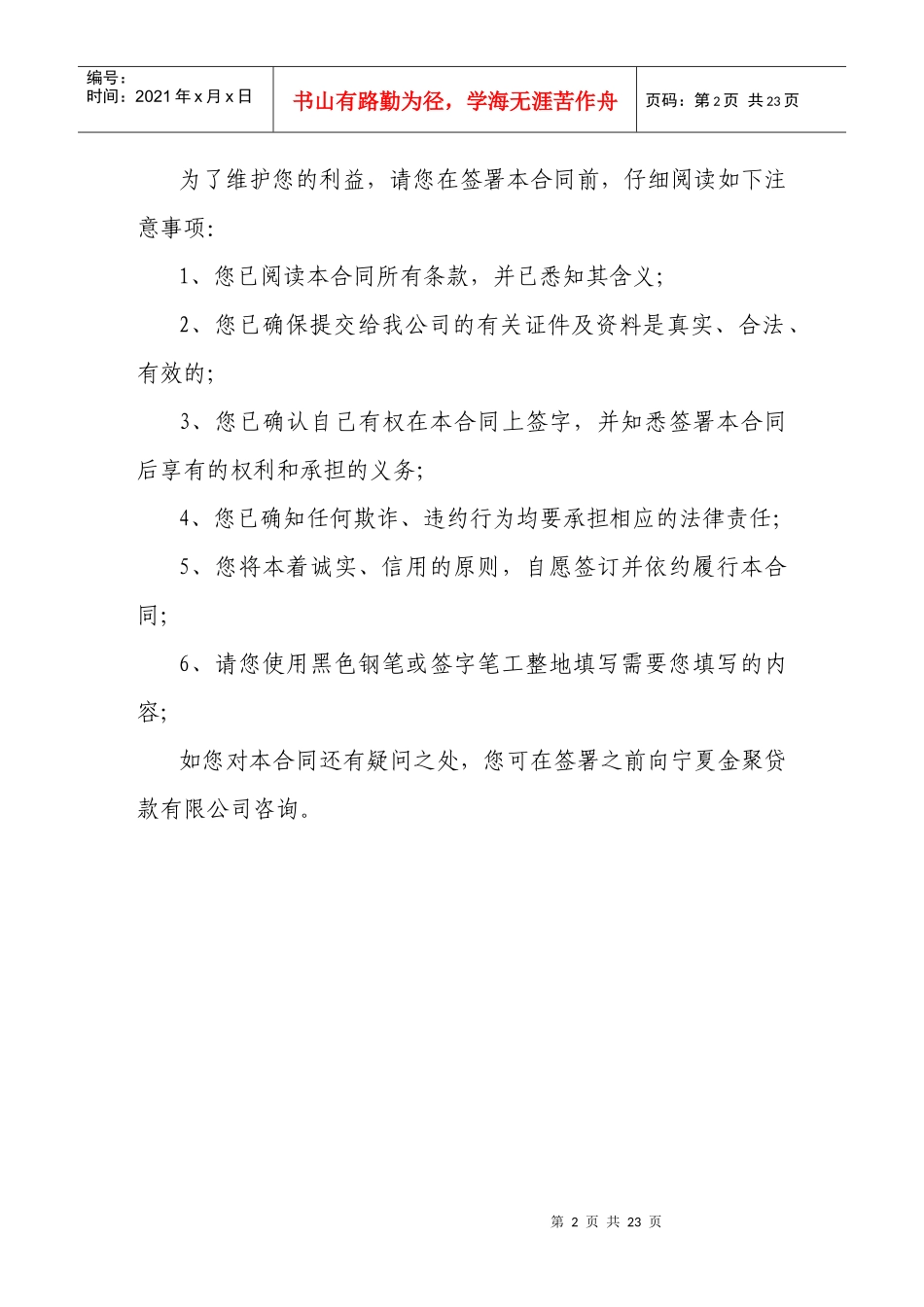 借款合同（DOC13页）_第2页