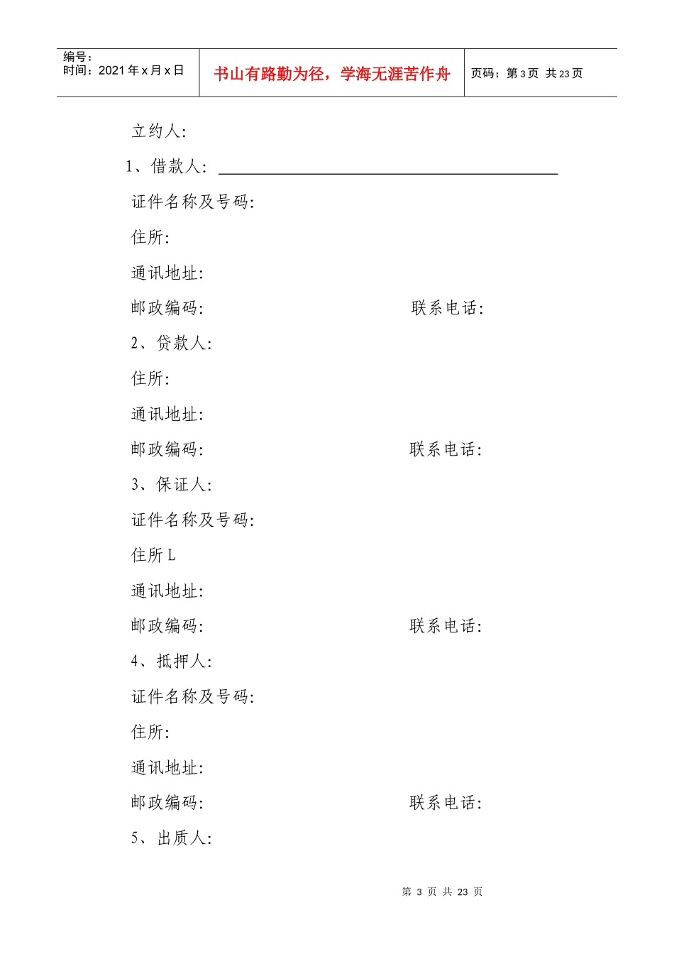 借款合同（DOC13页）_第3页