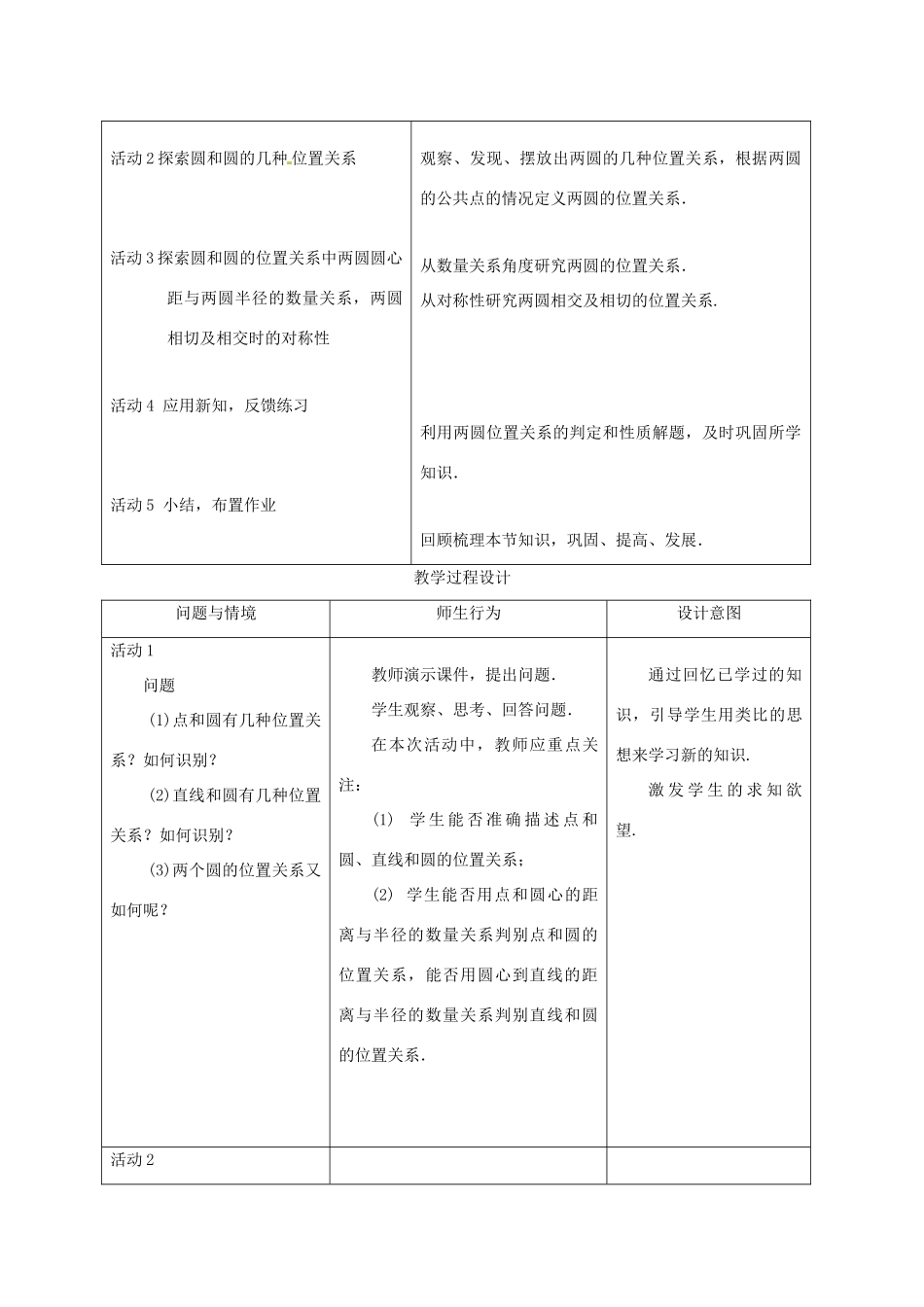 山东省淄博市高青县第三中学九年级数学上册 24.2.3 与圆有关的位置关系——圆和圆的位置关系教案 新人教版_第2页