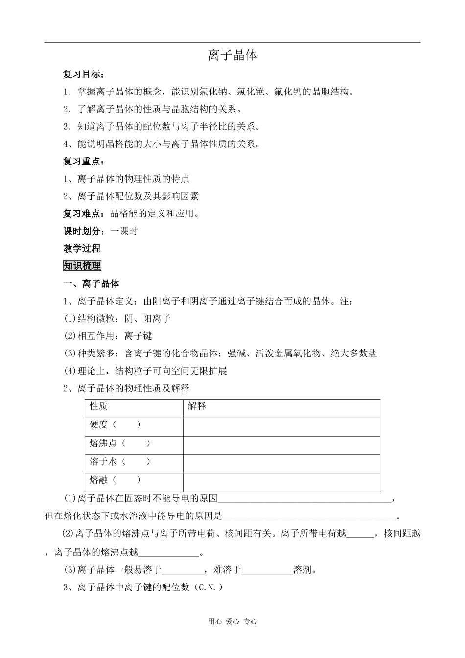 高中化学离子晶体人教版选修三_第1页