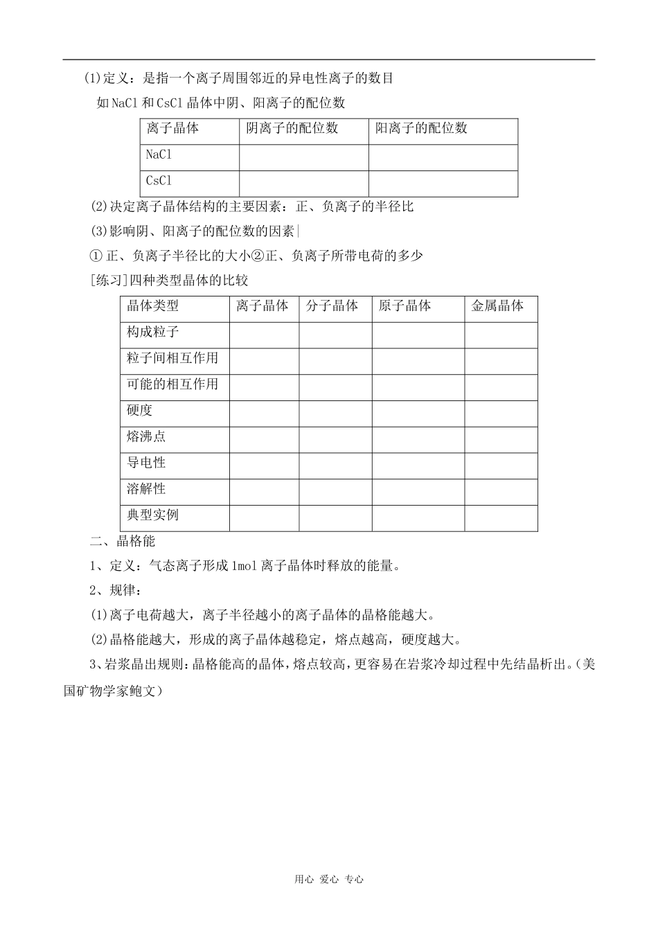 高中化学离子晶体人教版选修三_第2页