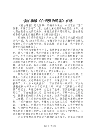 读柏杨版《白话资治通鉴》有感