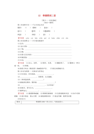 高中语文 第4单元 南宋的乱世词心 12 李清照词二首教师用书 鲁人版选修《唐诗宋词选读》-鲁人版高二《唐诗宋词选读》语文教案