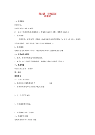 重庆市綦江县隆盛中学八年级地理《行政区划》教案