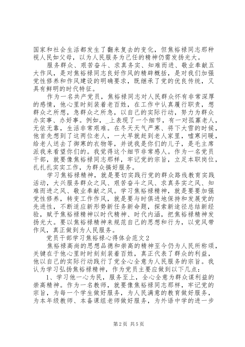 最新党员干部学习焦裕禄心得体会范文_第2页