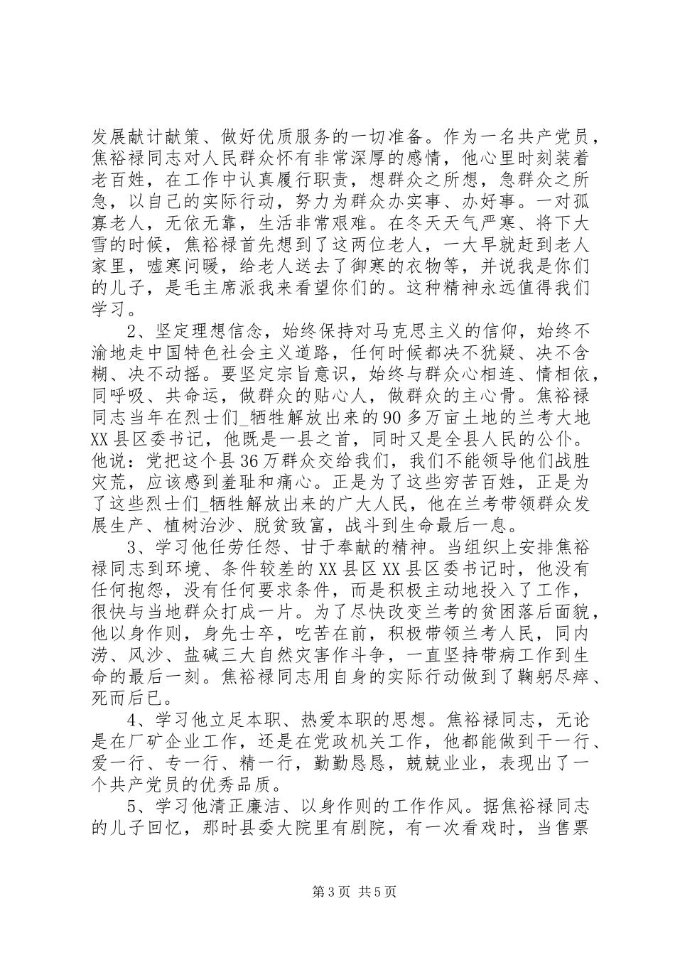 最新党员干部学习焦裕禄心得体会范文_第3页