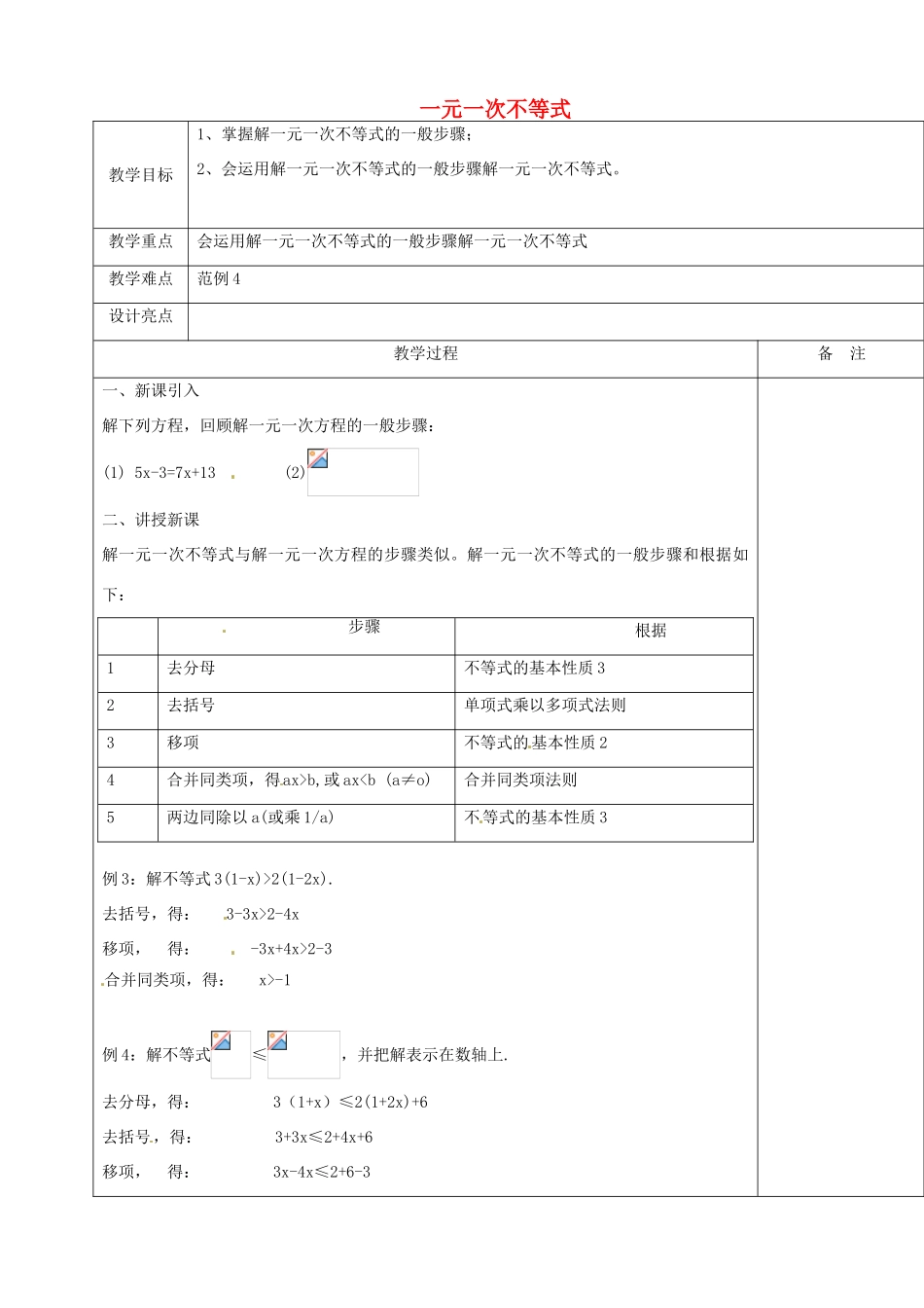 浙江省余姚市小曹娥镇初级中学八年级数学上册 3.3 一元一次不等式教案（2）（新版）浙教版_第1页