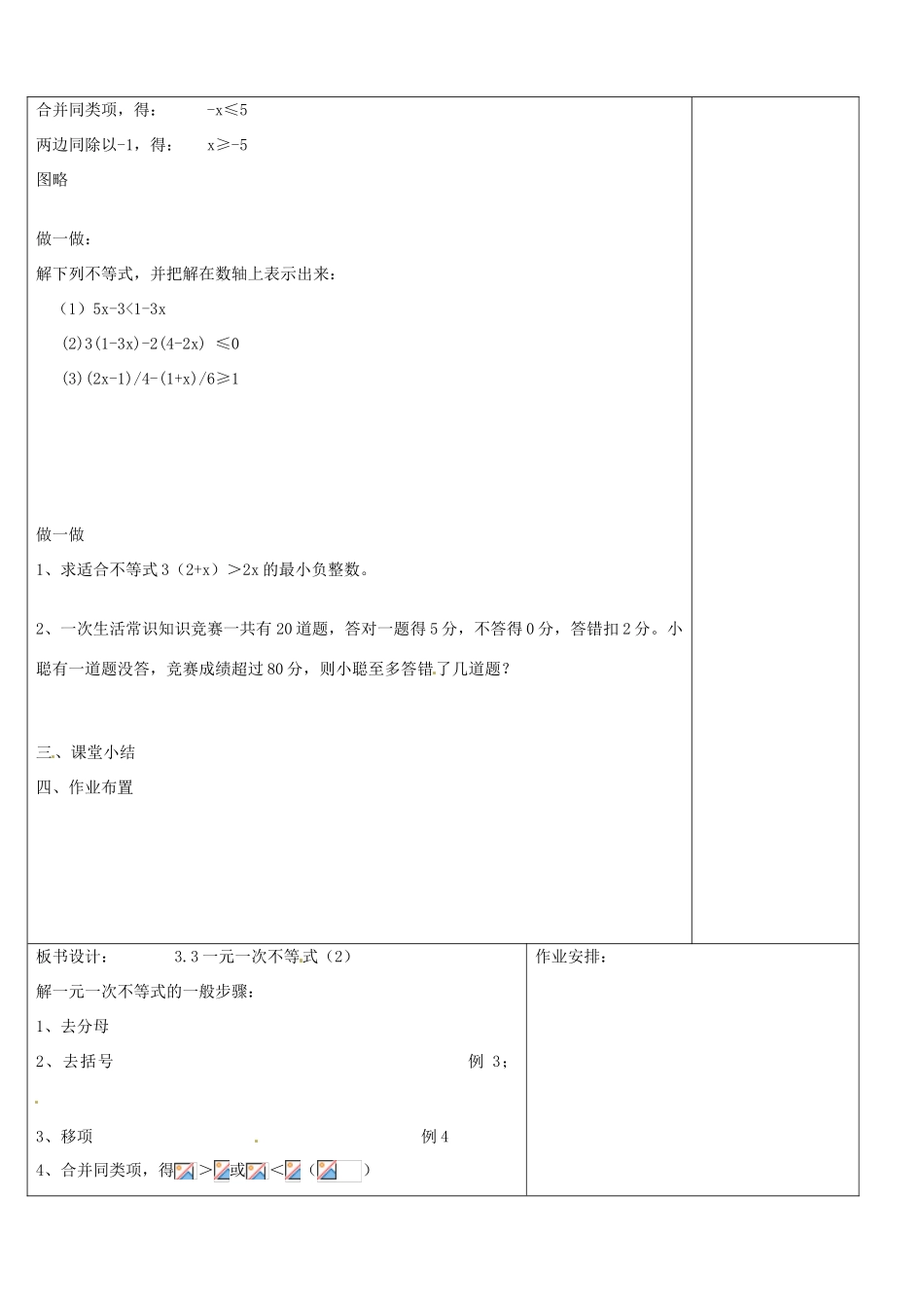 浙江省余姚市小曹娥镇初级中学八年级数学上册 3.3 一元一次不等式教案（2）（新版）浙教版_第2页