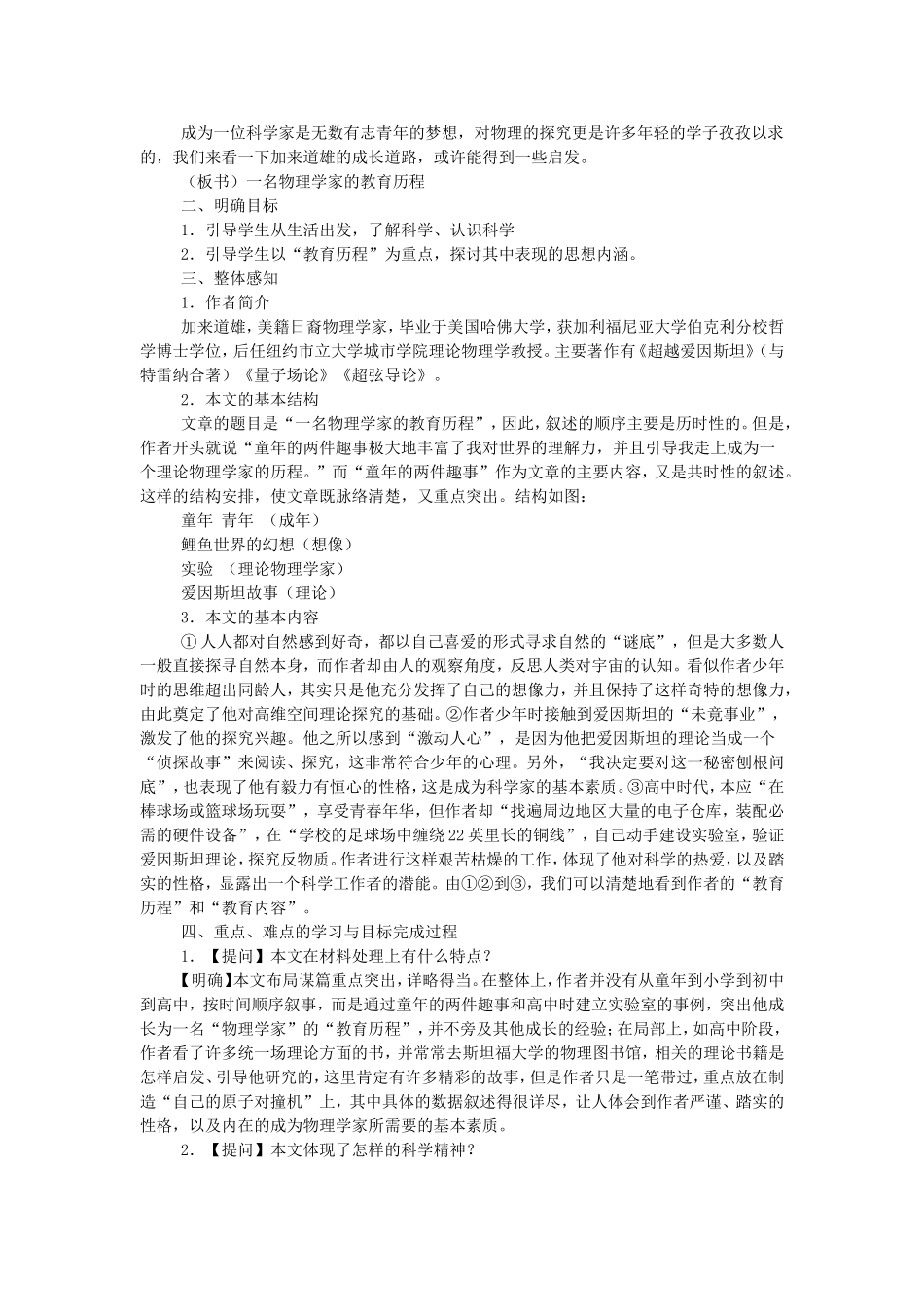 高中语文：4.14《一名物理学家的教育历程》教案（新人教版必修3）河北地区专用_第2页