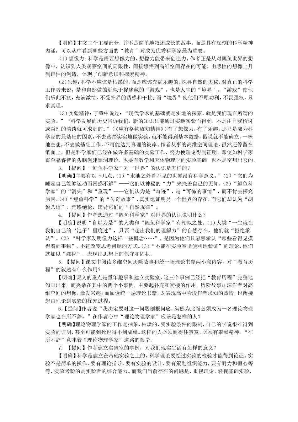 高中语文：4.14《一名物理学家的教育历程》教案（新人教版必修3）河北地区专用_第3页