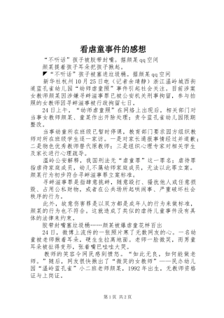 看虐童事件的感想