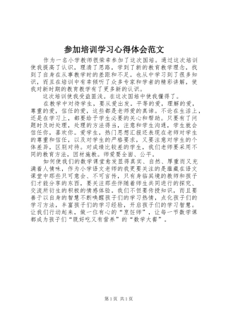 参加培训学习心得体会范文