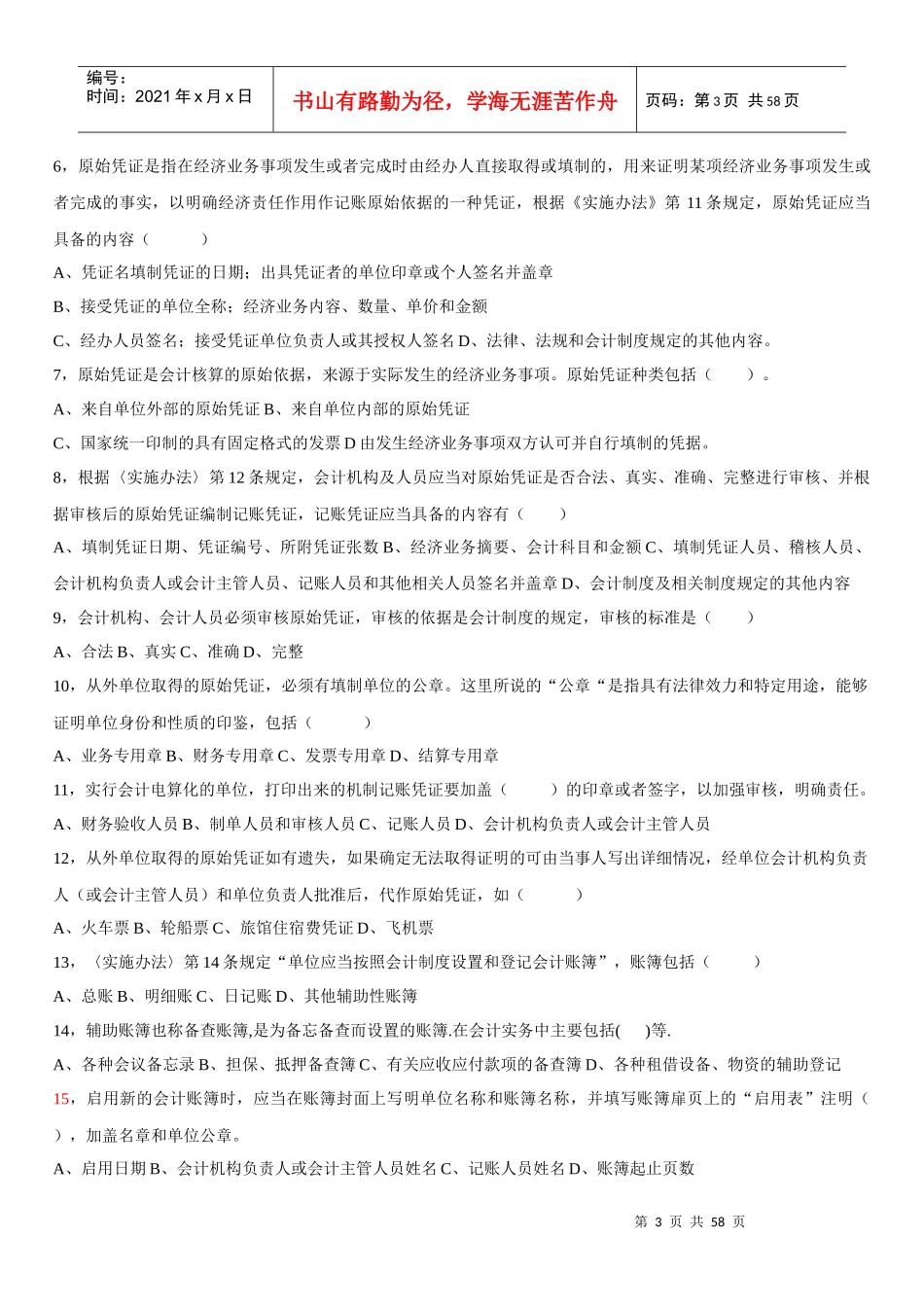 财经法规6796834613_第3页