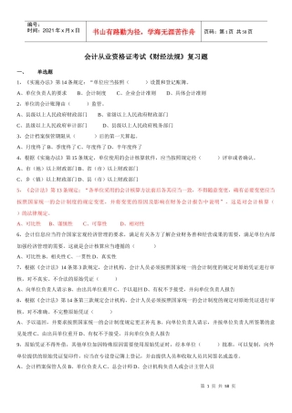 财经法规6796834613