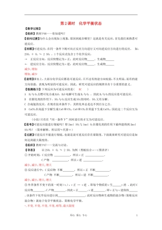 高中化学 专题二化学反应速率与化学平衡 化学反应的方向和限度教案（6） 苏教版选修4