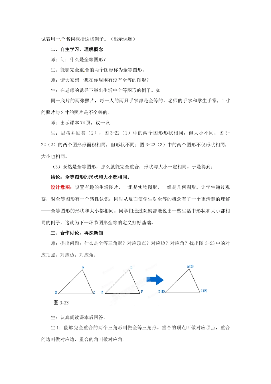 山东省枣庄市峄城区吴林街道中学七年级数学下册 3.2 图形的全等教案 （新版）北师大版_第2页