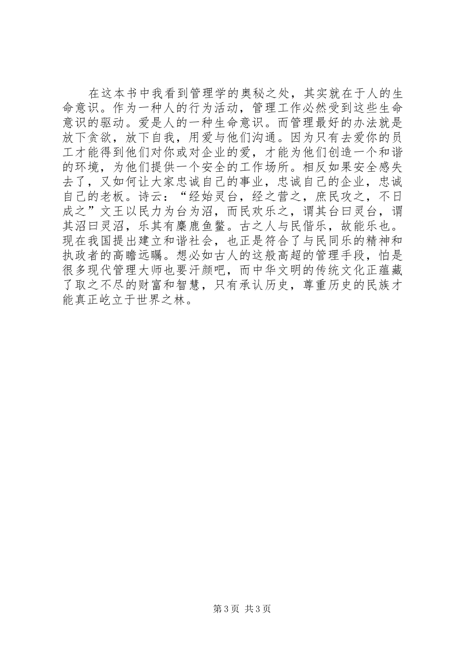 读《渔夫与管理学》有感_第3页