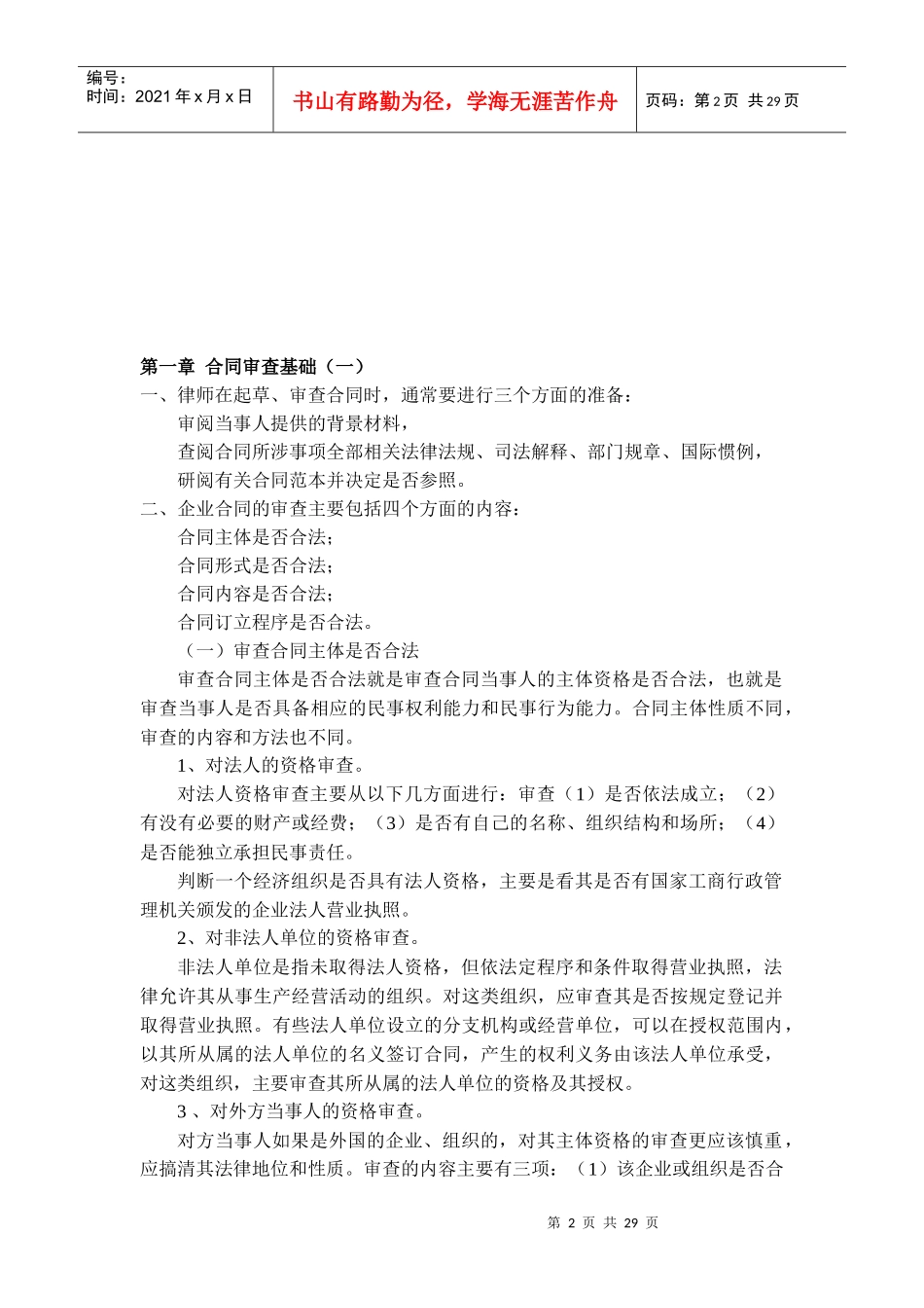 合同审查要点资料_第2页