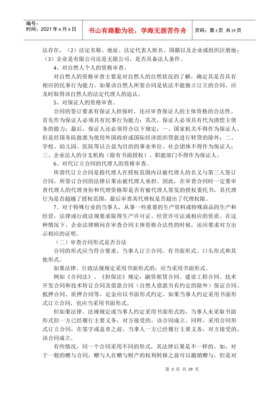 合同审查要点资料_第3页