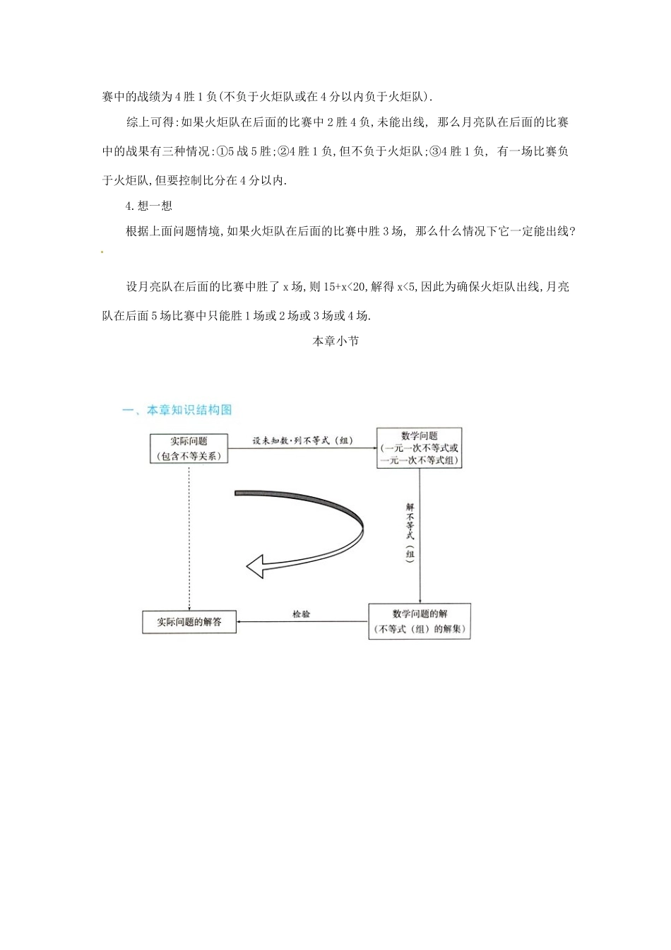 山东省淄博市高青县第三中学七年级数学下册 9.4  课题学习  利用不等关系分析比赛（第二课时）教案 新人教版_第3页