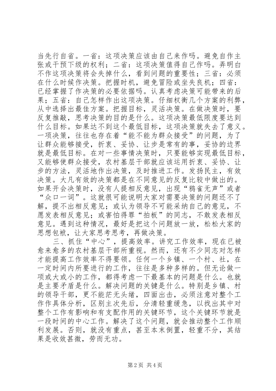 农村基层干部工作方法探讨学习心得_第2页