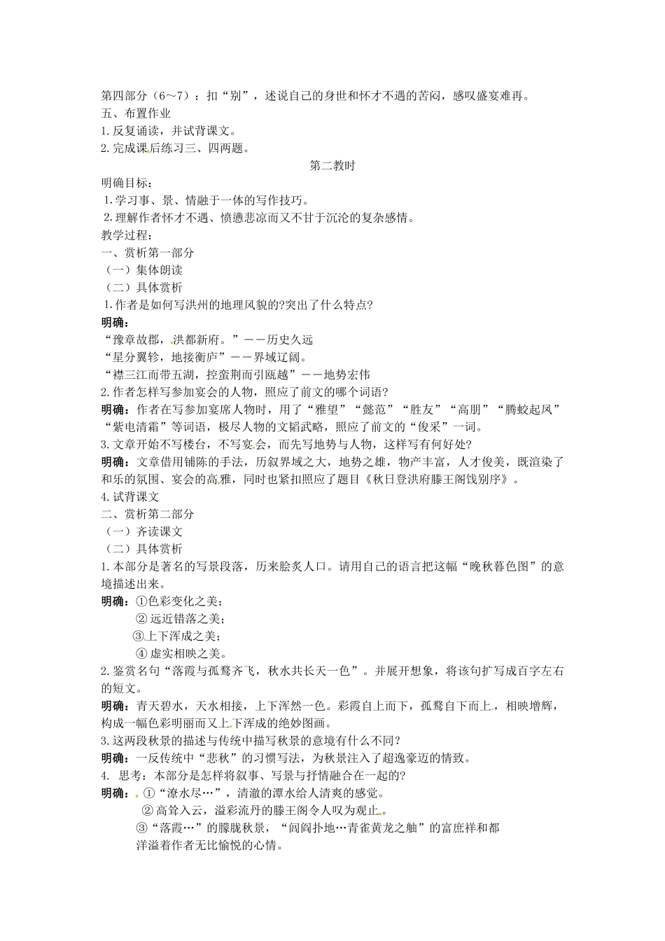 高中语文 《滕王阁序》教案 新人教版必修5_第2页