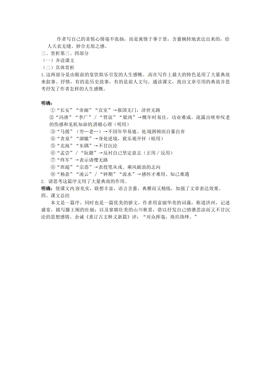 高中语文 《滕王阁序》教案 新人教版必修5_第3页
