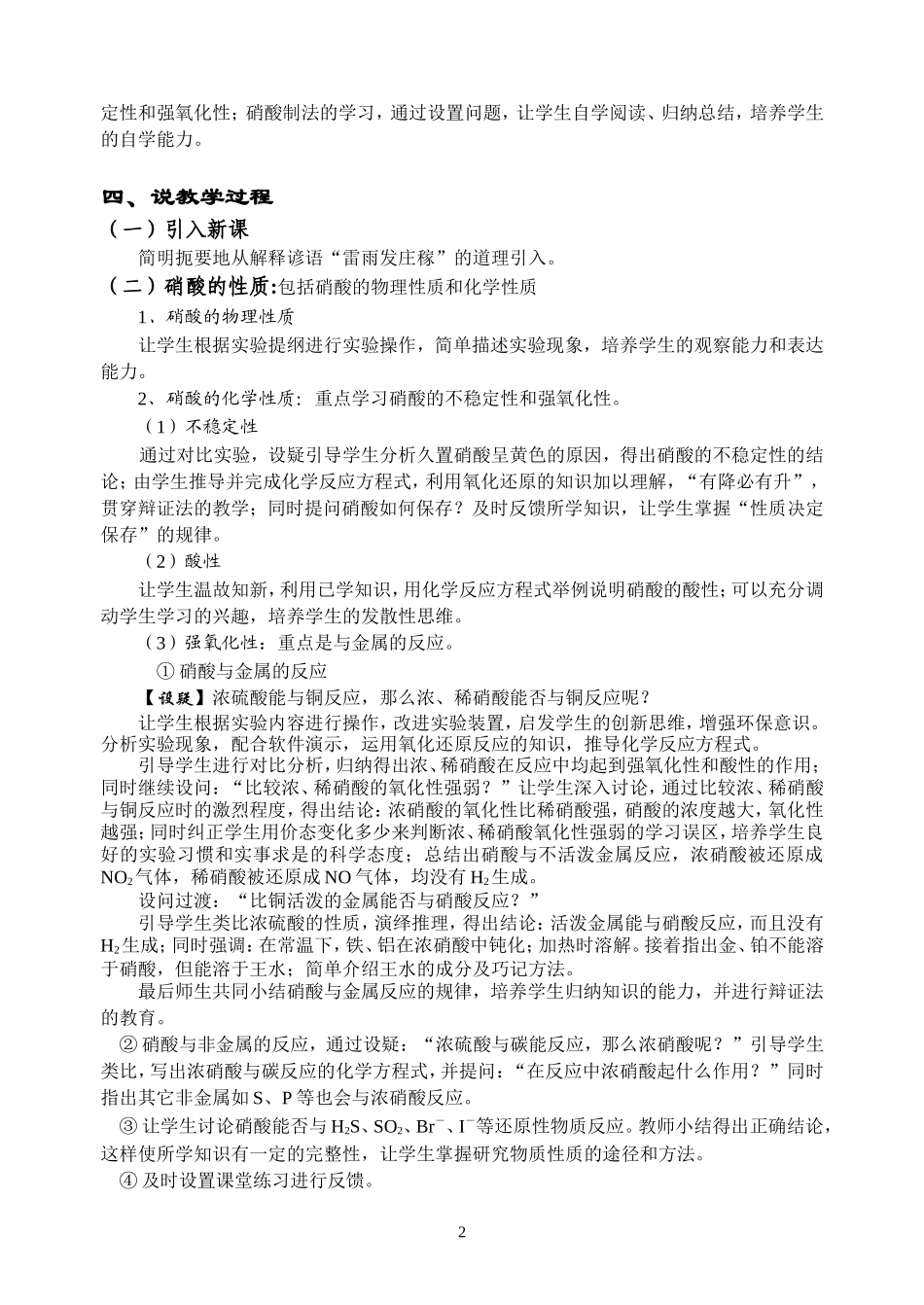 高中化学硝酸(说课)新人教版必修1_第2页