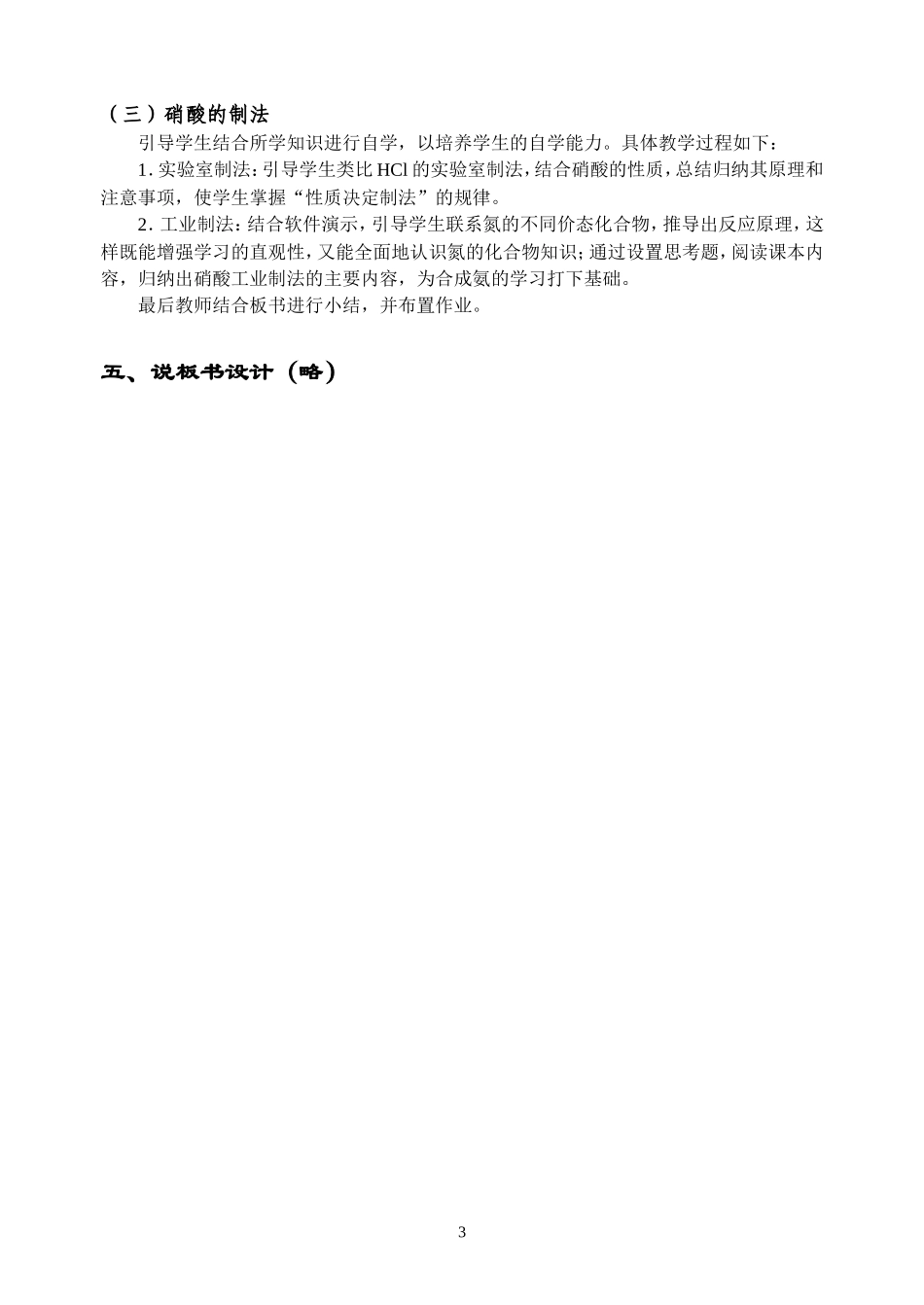 高中化学硝酸(说课)新人教版必修1_第3页