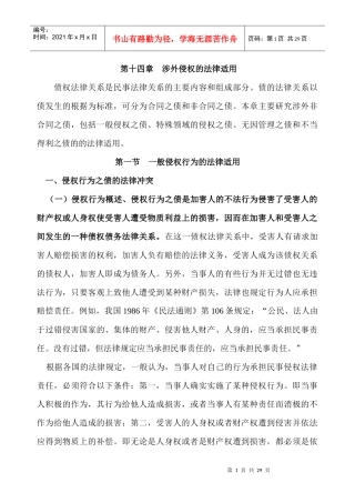 非合同之债(十一)