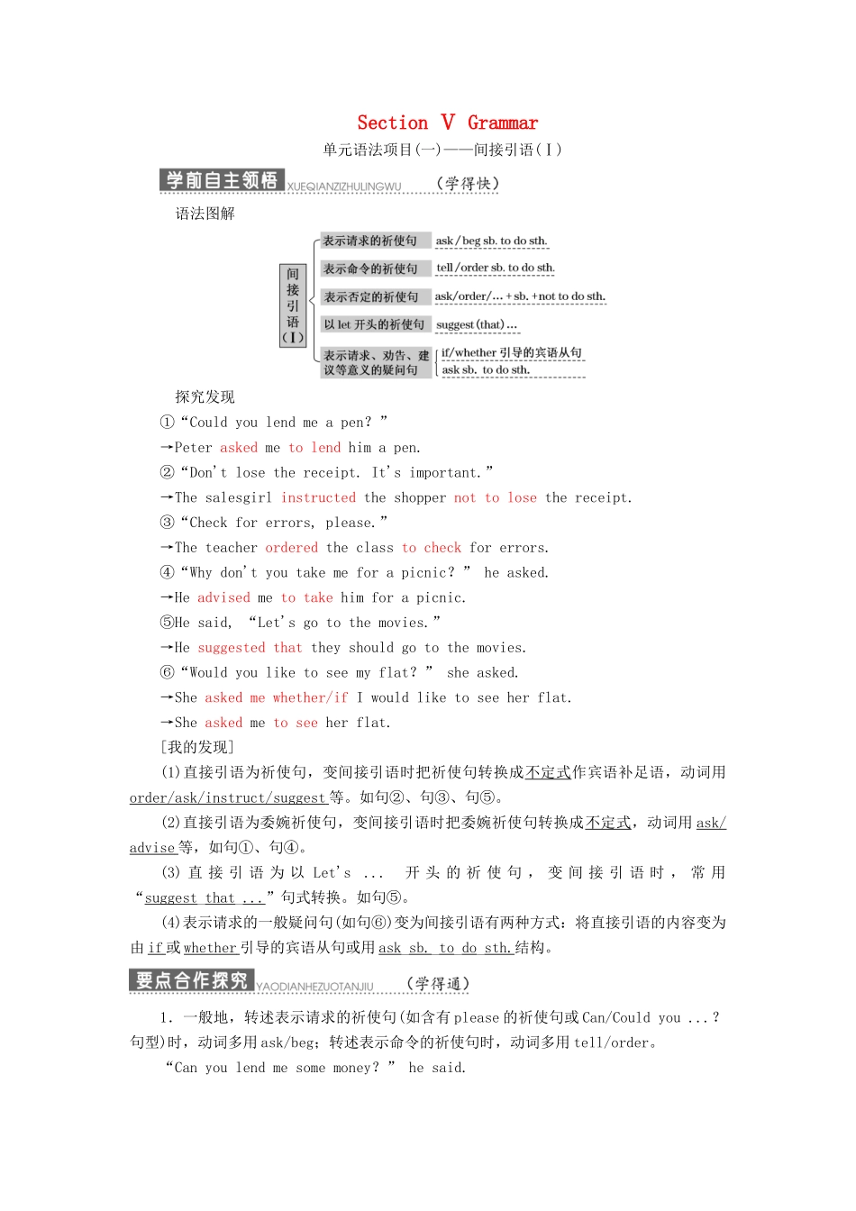 高中英语 Unit 14 Careers Section Ⅴ Grammar教案（含解析）北师大版必修5-北师大版高二必修5英语教案_第1页