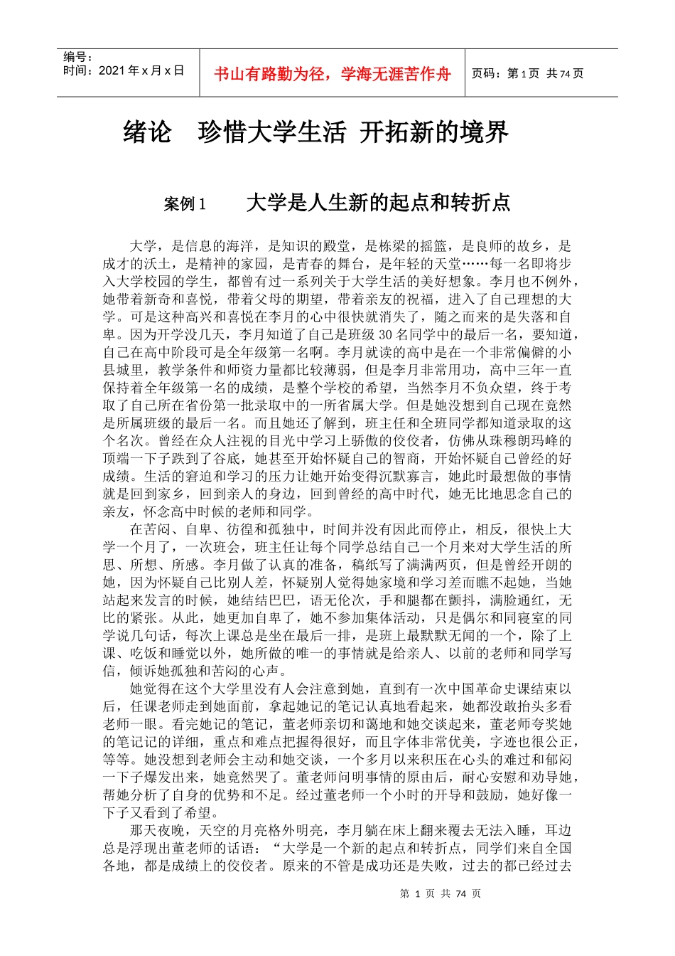 思想修养与法律基础参考案例一百例_第1页