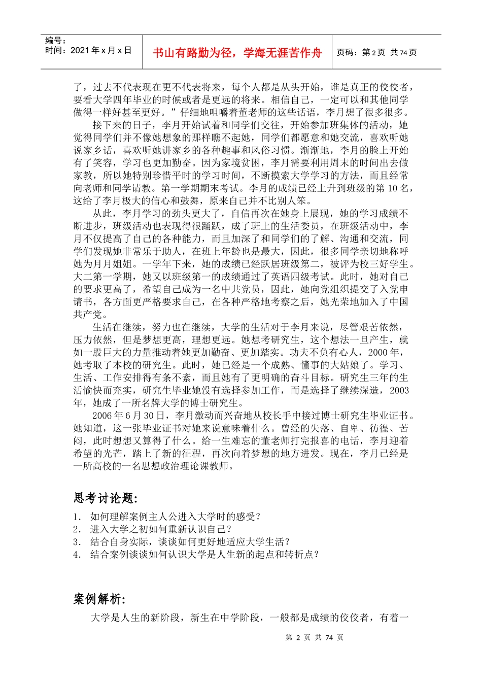 思想修养与法律基础参考案例一百例_第2页