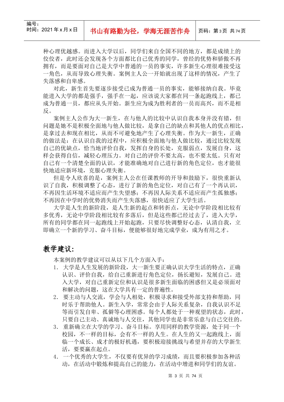 思想修养与法律基础参考案例一百例_第3页