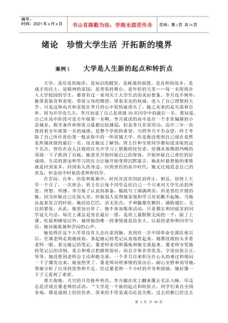 思想修养与法律基础参考案例一百例