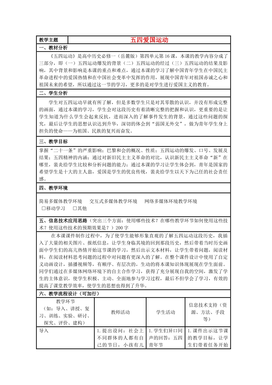高中历史 第16课 五四爱国运动教案33 岳麓版必修1-岳麓版高一必修1历史教案_第1页