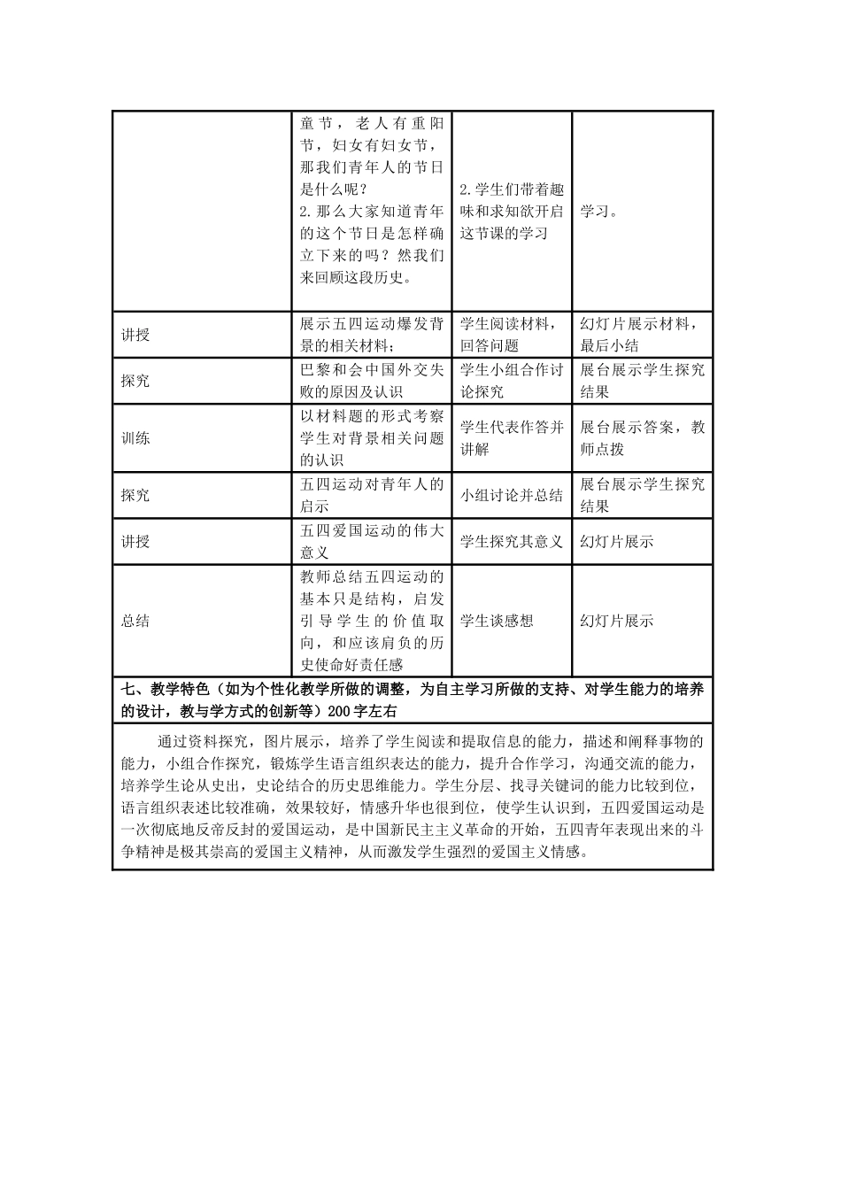 高中历史 第16课 五四爱国运动教案33 岳麓版必修1-岳麓版高一必修1历史教案_第2页